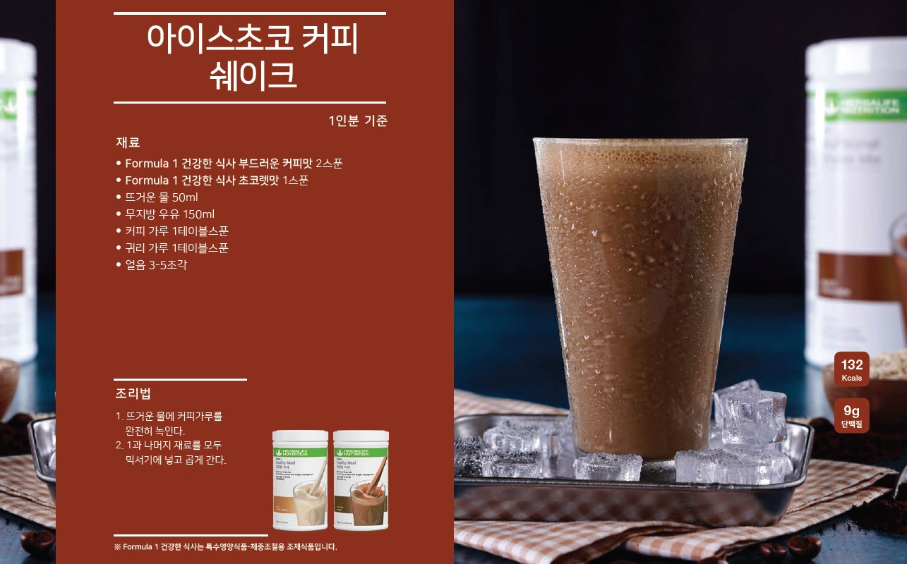 레시피_아이스 초코 커피 쉐이크