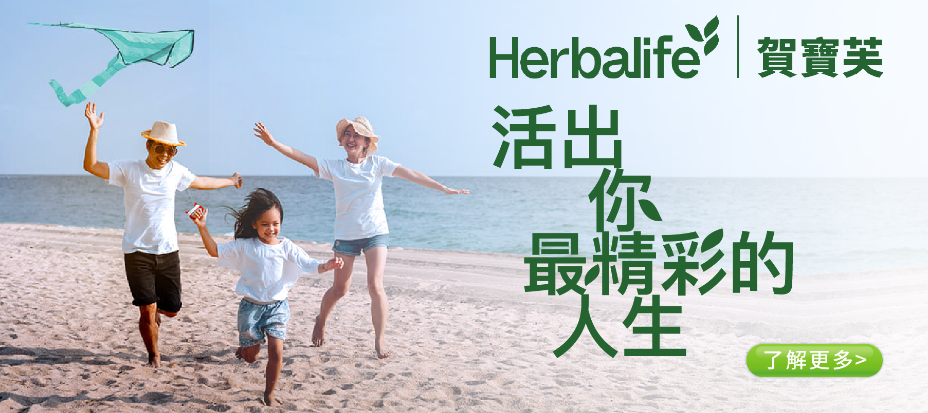 活出你最精彩的人生