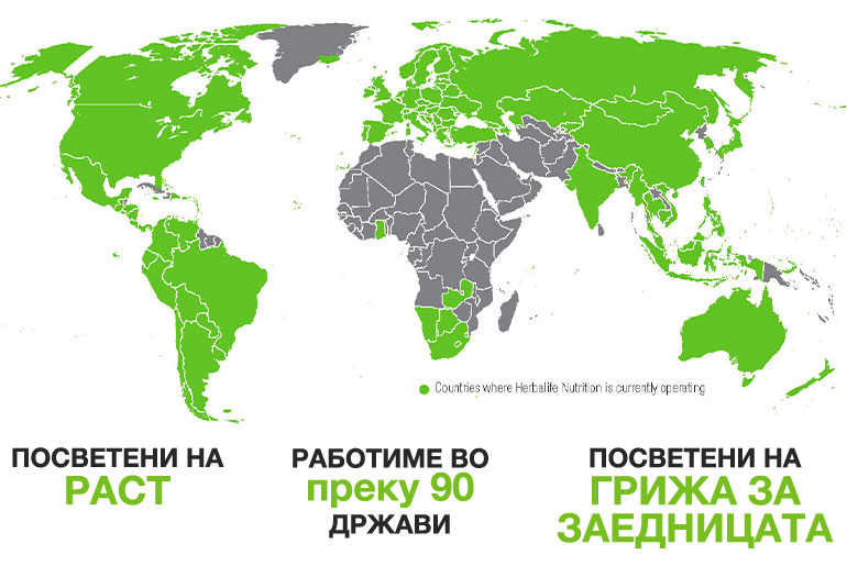 Herbalife Nutrition работи во преку 90 земји во целиот свет и има повеќе од 9.000 вработени на глобално ниво